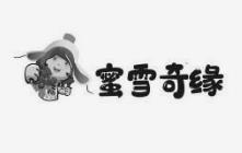 蜜雪奇缘饮品店
