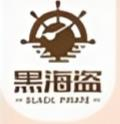 黑海盗奶茶