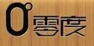 零度奶茶店