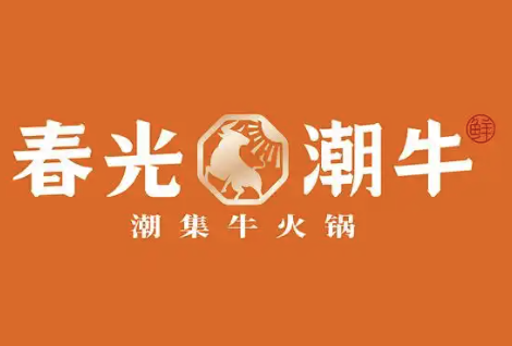 春光潮牛潮汕牛肉火锅