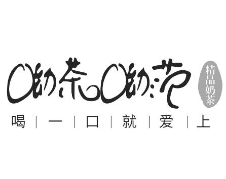 呦茶呦范