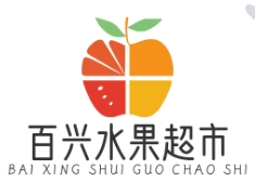 百兴水果超市