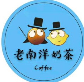 老南洋奶茶品牌logo