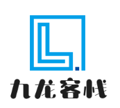 九龙客栈