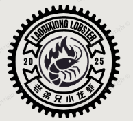老弟兄小龙虾