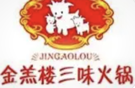 金羔楼三味火锅