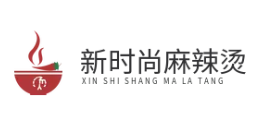 新时尚麻辣烫