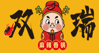 双瑞麻辣香锅