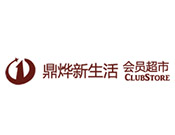鼎烨新生活超市