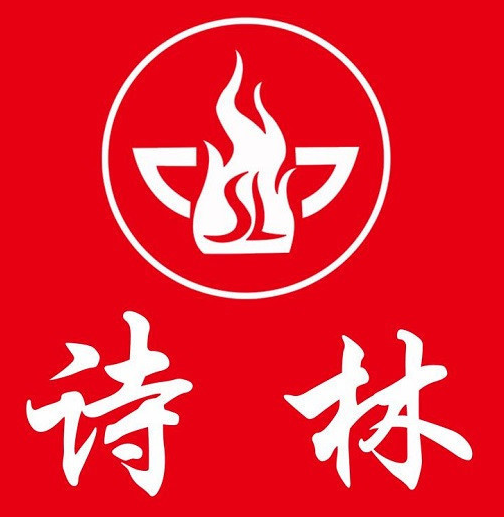 诗林火锅超市