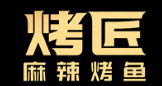烤匠麻辣烤鱼