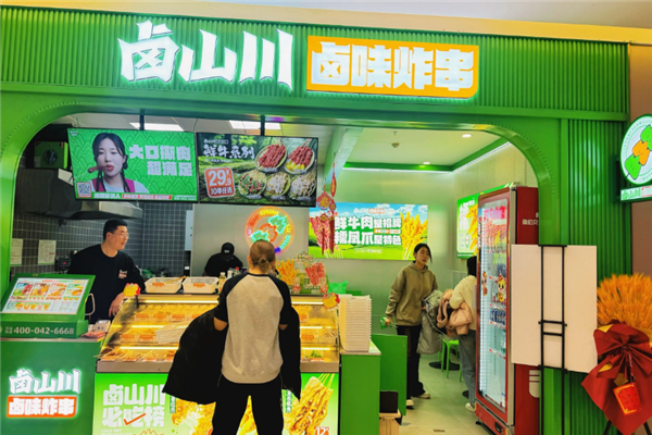 卤山川炸串