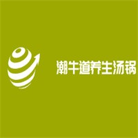 潮牛道养生汤锅