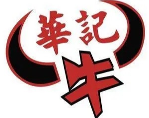 华记潮汕牛肉火锅