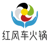 红风车火锅