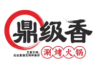 鼎级香火锅