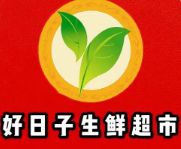 好日子生鲜超市