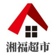 湘福超市