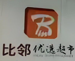 比邻超市