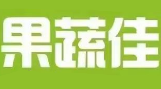 果蔬佳超市