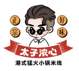 太子浓心米线品牌logo