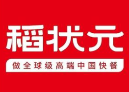 稻状元快餐