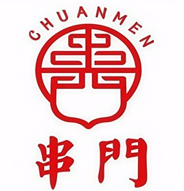 串门串串火锅