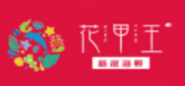 花甲王