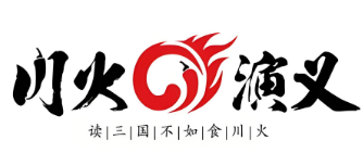 川火演义火锅