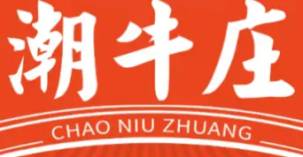 潮牛庄潮汕牛肉火锅