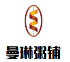 曼琳粥铺