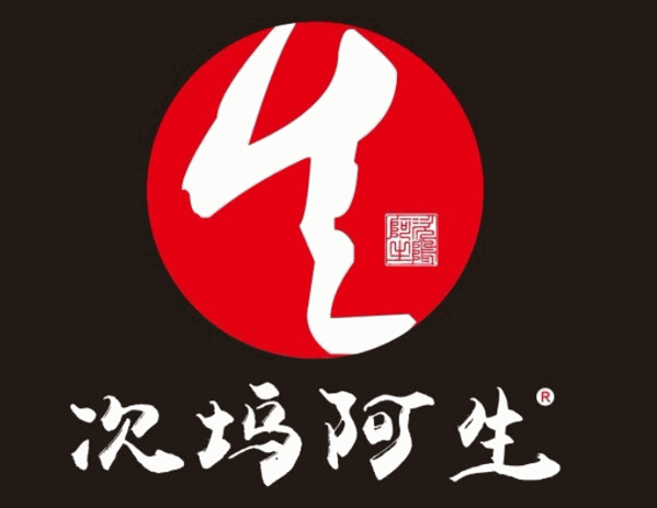 次坞阿生手工打面