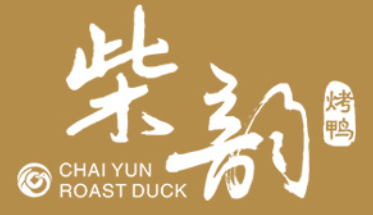 柴韵烤鸭
