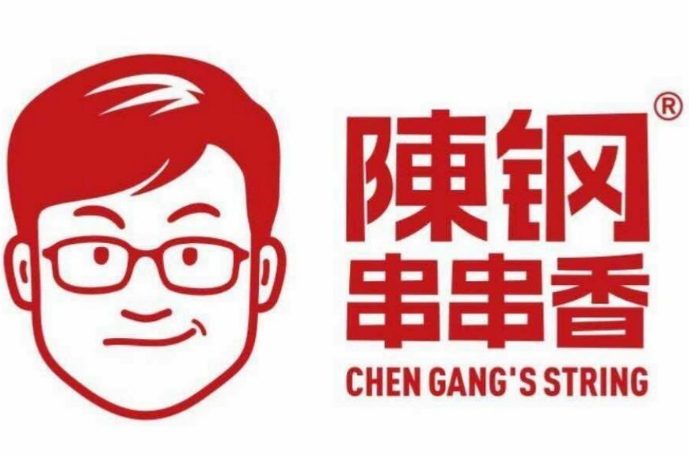 陈钢串串自助火锅