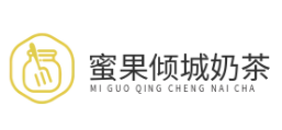 蜜果倾城奶茶