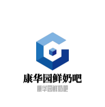 康华园鲜奶