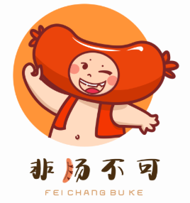 非肠不可