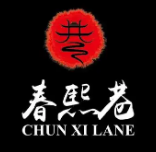 春熙巷串串香火锅
