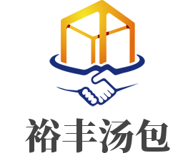 裕丰汤包
