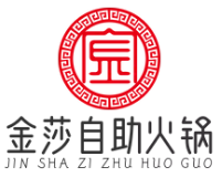 金莎自助火锅