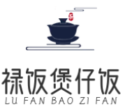 禄饭煲仔饭