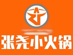 张尧小火锅