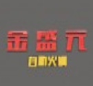 金盛元自助火锅