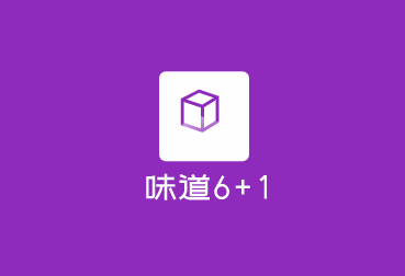 味道6加1品牌logo