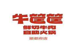牛筐筐鲜切牛肉自助火锅