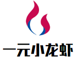 一元小龙虾品牌logo