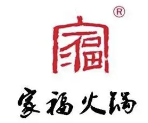 家福自助火锅