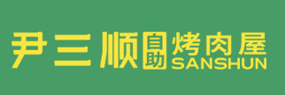 尹三顺烤肉品牌logo