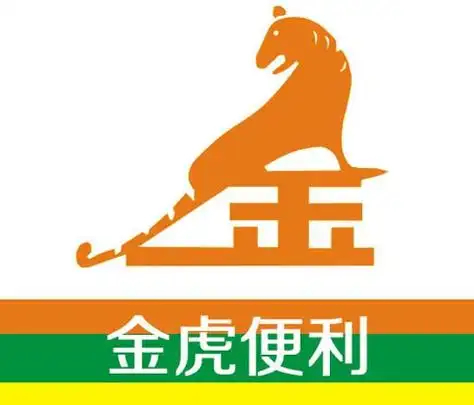 金虎便利