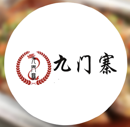 九门寨石锅鱼烤鱼火锅